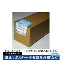 桜井 グラフィック・サイン用インクジェットメディア CP耐水塩ビフィルム(糊付) 1300mm×30m 3インチ 1本入 CPPVWP1330