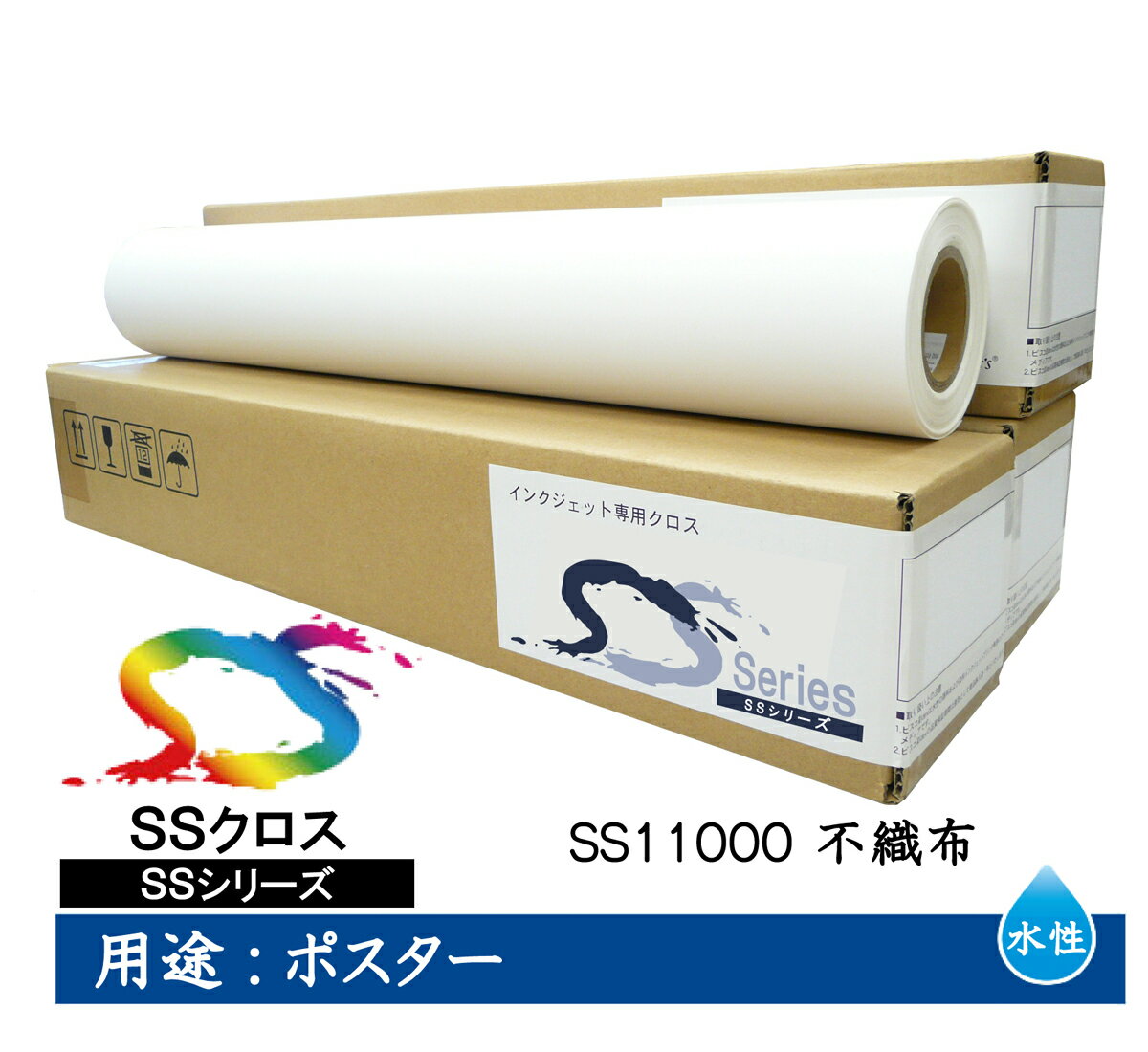 Rakuten - セーレン　水性クロスメディア　SSシリーズ　不織布　1067mm×30m　2インチ　SS11000 [ SS11000-1067 ]