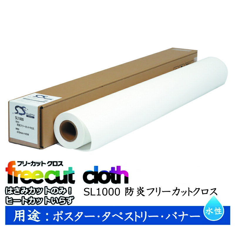 Rakuten - セーレン　水性クロスメディア SLシリーズ 防炎フリーカットクロス 610mm×45m 2インチ SL1000 [ SL1000-0610 ]
