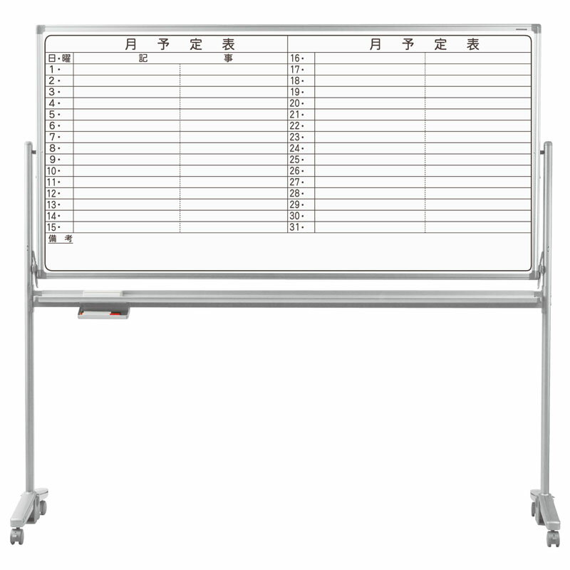 馬印　AXシリーズ　両面脚付ホワイトボード　予定表/無地　ホーローホワイト　AX36TDYN