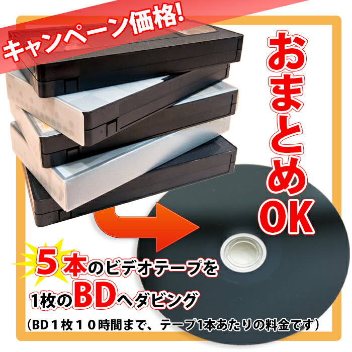 5本の各種ビデオテープ【VHS】【Beta(