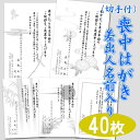 喪中はがき・寒中ハガキ【白黒40枚セット】 胡蝶蘭切手でお仕上げ 差出人名前入れます 切手付き葉書は当店でご用意 テンプレート8種