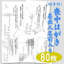 喪中はがき・寒中ハガキ【白黒80枚セット】 胡蝶蘭切手でお仕上げ 差出人名前入れます 切手付き葉書は当店でご用意。テンプレート8種