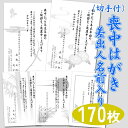 喪中はがき・寒中ハガキ【白黒170枚セット】 胡蝶蘭切手でお仕上げ 差出人名前入れます 切手付き葉書は当店でご用意。テンプレート8種