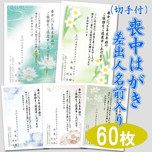 喪中はがき・寒中ハガキ【カラー60枚セット】 胡蝶蘭切手でお仕上げ 差出人名前入れます 切手付き葉書は当店でご用意。テンプレート28種