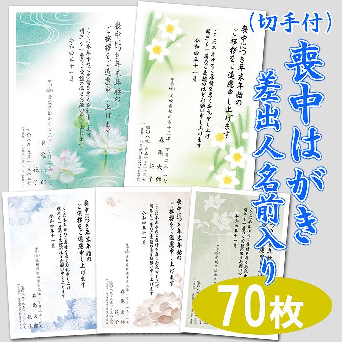 気質アップ 喪中はがき 寒中ハガキ カラー70枚セット 胡蝶蘭切手でお仕上げ 差出人名前入れます 切手付き葉書は当店でご用意 テンプレート28種 送料無料 Blog Rashad Com Sa 気質アップ 喪中はがき 寒中ハガキ カラー70枚セット 胡蝶蘭切手でお仕上げ 差出人名前入れます 切手付き葉書は当店でご用意 テンプレート28種 送料無料 Blog Rashad Com Sa