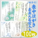 喪中はがき・寒中ハガキ【カラー100枚セット】 胡蝶蘭切手でお仕上げ 差出人名前入れます 切手付き葉書は当店でご用意 テンプレート28種