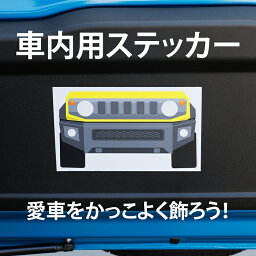 車内用おしゃれステッカー 【貼り直しOK】剥がすのもキレイに簡単！シール状ポスター