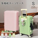【777円OFFクーポンあり】送料無料 スーツケース 多機能スーツケース キャリーケース キャリーバッグ「 Sサイズ 機内持ち込み」 カップホルダー付き USBポート付き フック ダイヤルロック 可愛い 小型 軽量 静音 大容量 修学旅行 海外旅行 国内旅行 1-3泊