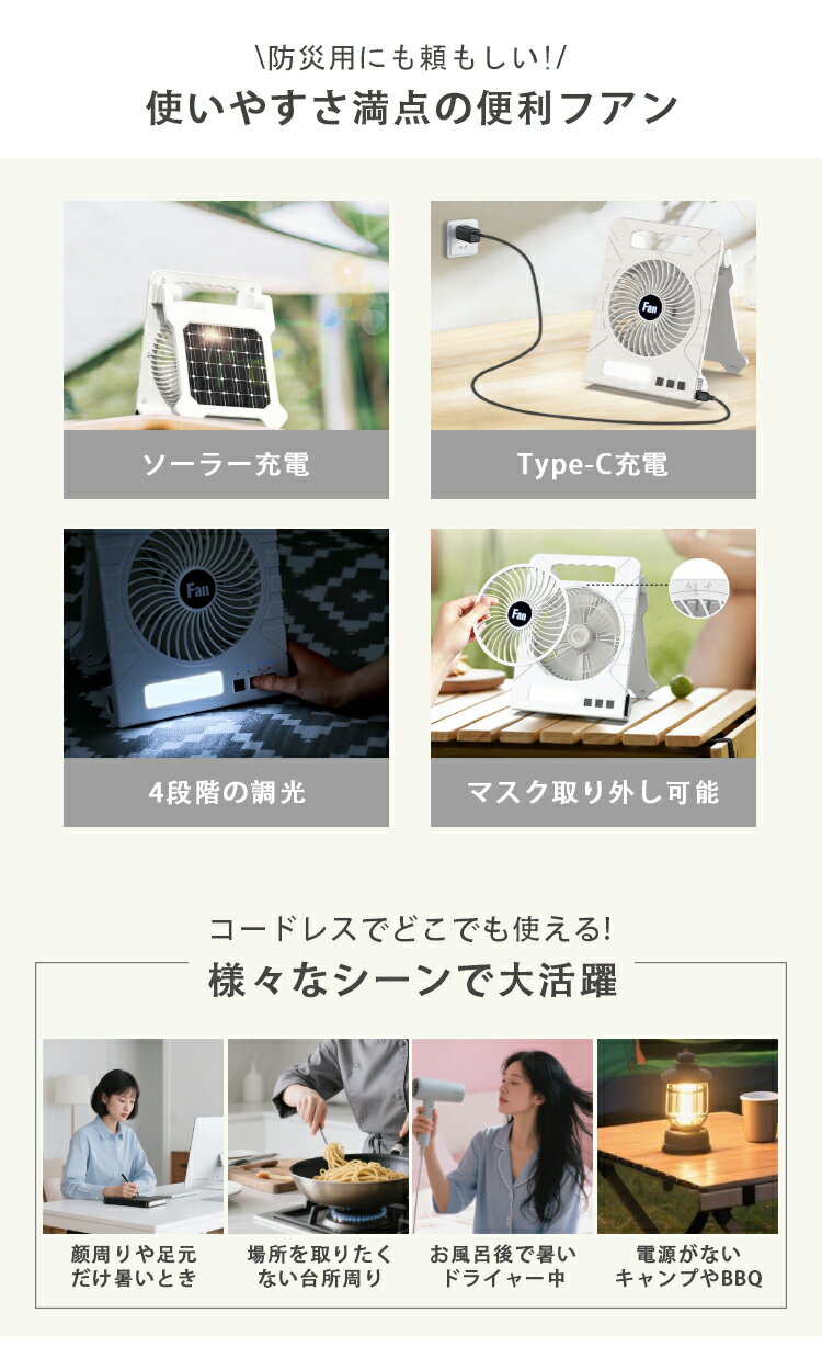 【マラソン期間クーポンあり】ソーラー扇風機 ホワイト 10000mAh大容量 キャンプ扇風機 USB充電式 携帯便利 4段階風量 4段階切りタイマー 3段階LEDライト 多機能 dcモーター コードレス 卓上 おしゃれ キャンプ/リビング/アウトドア/室内/卓上/車中泊/防災用 Type-C付き