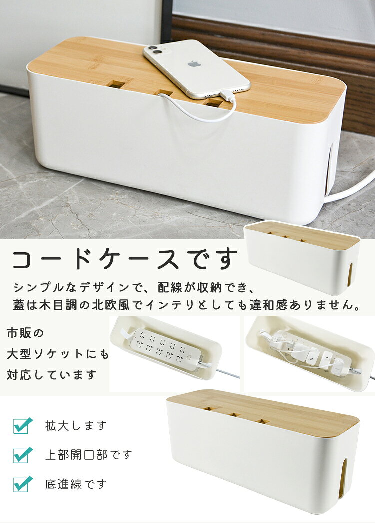 【10%OFFクーポンあり】ケーブル収納ボックス コードケース ケーブル収納ケース タップボックス 配線収納 配線隠し 配線カバー コンセント 収納 ホワイト コンパクト スリム ケーブル収納 木目柄スタッキングも対応 ケーブル隠し 配線カバー [2]