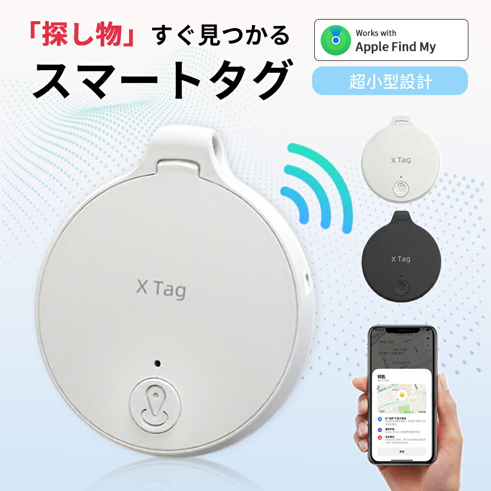 送料無料 スマートタグ 紛失防止タグ 子供見守り ペットの迷子防止 円型 鍵/バッグ/財布/ペットの首輪..