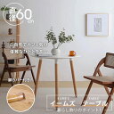 【10%OFFクーポンあり】【おまけ付き】イームズテーブル 丸テーブル コンパクト eames 白 カフェ風 カフェテーブル 円形 2人 ダイニングテーブル お...