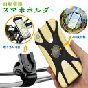 【10%OFFクーポンあり】再入荷 自転車スマホホルダー スマホホルダー 携帯自由 取り外し 360度回転 4-6.5インチ 取り付け簡単 自転車ホルダー 自転...