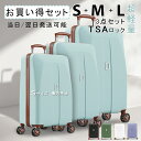 【スーパーSALE限定価格】【動画 プレゼントあり】スーツケース 3点セット Sサイズ Mサイズ Lサイズ キャリーバッグ キャリーケース 1日-3日 4日-7日 7日-11日 機内持ち込み可 小型 中型 大型 超軽量 TSAロック搭載 旅行鞄 かわいい 旅行 かばん キャスター