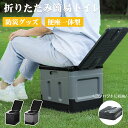 【予約販売】送料無料 簡易トイレ 折りたたみ 折り畳み 組み立て アウトドア 女性用 男性用 大便用 椅子 携帯 防災 便座 非常用 災害 断水時 コンパクト ...