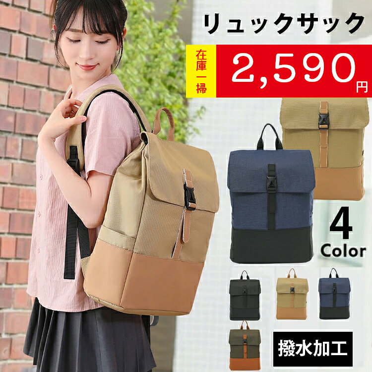 【在庫一掃セール3,999円→2,590円】リュック バックパック レディース メンズ 大容量 男女兼用 リュックサック 軽量 ママリュック パソコンバッグ マザーズリュック ユニセックス 女性 pc収納 カバン バッグ 多機能 撥水 通勤 通学 旅行 出張 高校生