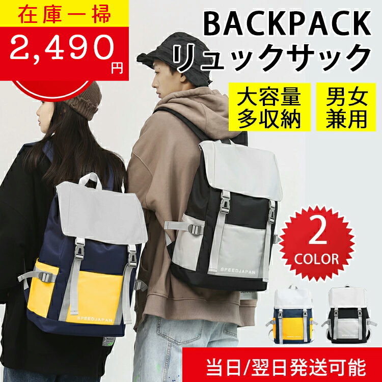 Rakuten - 【在庫一掃セール3,499円→2,490円】リュックサック バイカラー メンズ レディース 大容量 軽量 軽い 防水 バックパック 耐傷付き 撥水 りゅっく pc対応 拡張 おしゃれ 通勤 通学 女子 スポーツリュック ユニセックス かわいい おしゃれ 中学生 キャンバス