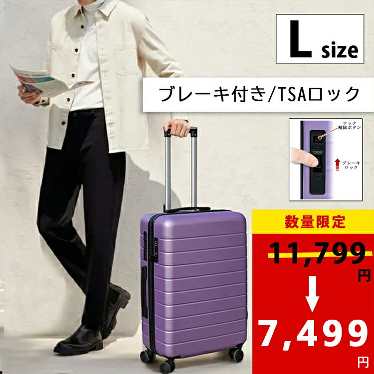 【在庫一掃セール 11,799円→7,499円】ストッパー付き スーツケース Lサイズ TSAロック　キャリーケース キャリーバッグ スーツケース 軽量 旅行用品 旅行 かばん 1日-3日 大型 キャスター 機内込持ち不可 7日 8日 9日 10日　修学旅行 出張 ビジネス