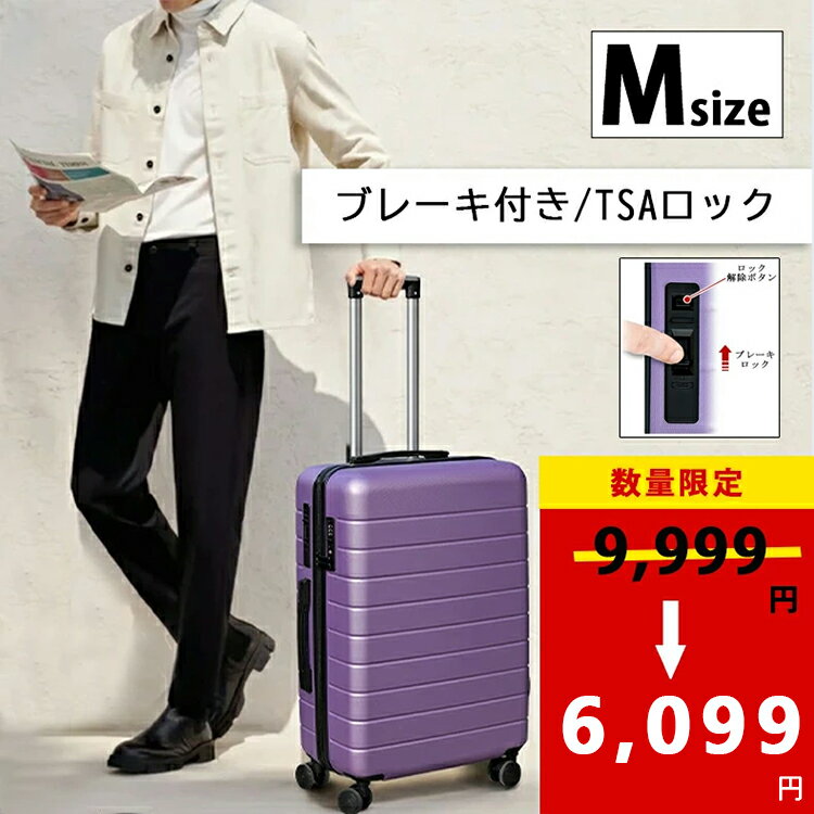 【クーポンあり SS期間】【在庫一掃セール 9,999円→6,099円】ストッパー付き スーツケース Mサイズ TSAロック キャリーバッグ 軽量 旅行カバン 超軽量 国内 出張用 かばん 2泊3日 3泊4日 小型 シンプル おしゃれ キャスター レディース メンズ　修学旅行