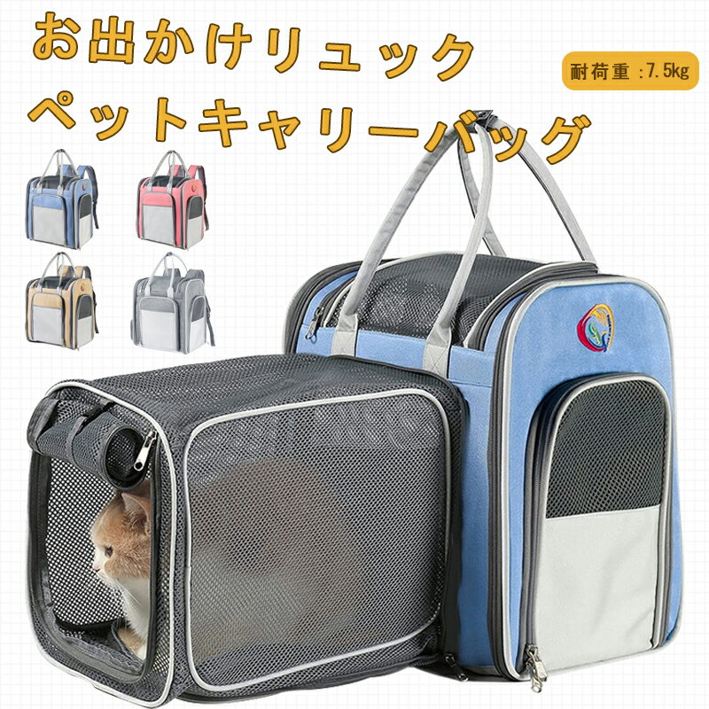 【5%OFFクーポンあり】【動画付き】送料無料 即納 ペットキャリー リュック 猫 折りたたみ 猫キャリー リュック キャリーバッグ リュック 猫 ペットキャリーバッグ 犬 キャリー 猫用キャリー ネコ 軽量 犬キャリーバッグ 散歩 電車 ドライブ 避難 軽量 コンパクト