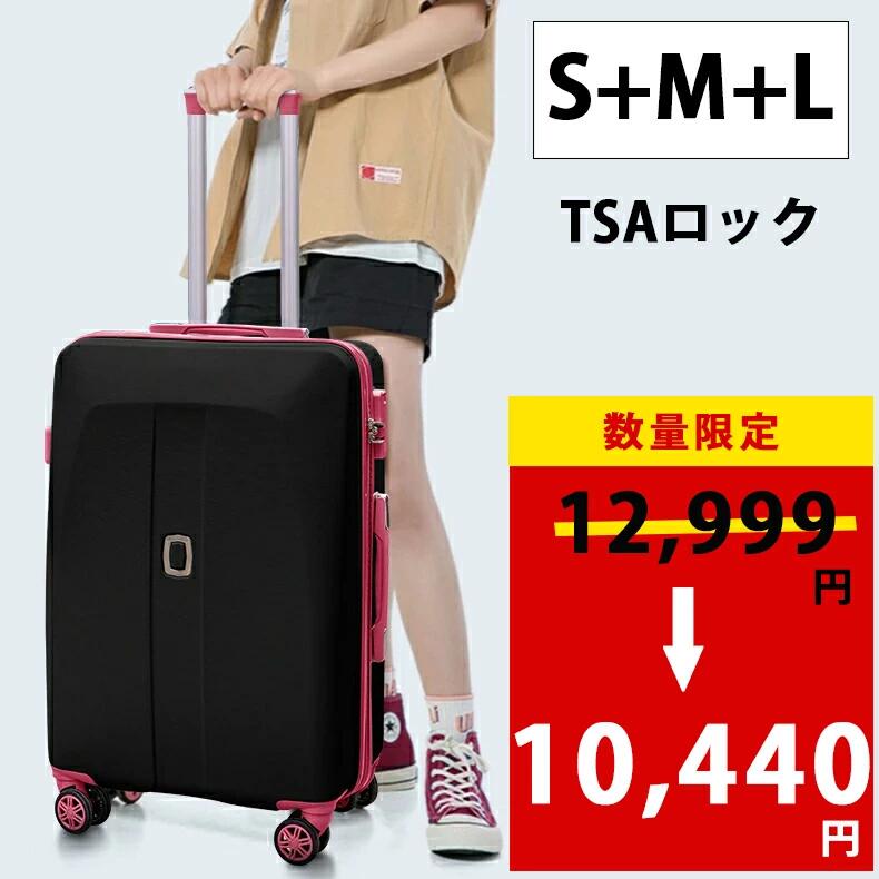 楽天もりふく【11/29-30 ポイント5倍】【在庫一掃セール 12,999円→10,440円】【動画あり】スーツケース 3点セット Sサイズ Mサイズ Lサイズ キャリーバッグ キャリーケース 1日-3日 4日-7日 7日-11日 機内持ち込み可 小型 中型 大型 超軽量 TSAロック搭載 旅行鞄 かわいい キャスター