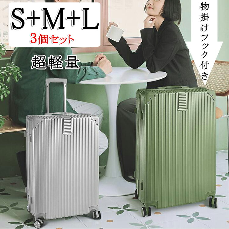 楽天もりふく【スーパーSALE限定価格】【プレゼントあり】「新商品」送料無料 スーツケース 3点セット Sサイズ Mサイズ Lサイズ キャリーケース 機内持込不可 キャリーバッグ 超軽量 TSAロック かわいい 可愛い 旅行用品 1日-3日 中型 大型 キャスター 1日-3日 4日-7日