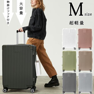 【10%OFFクーポンあり】【おまけつき】キャリーケース スーツケース Mサイズ TSAロック　キャリーバッグ 軽量 旅行カバン 超軽量 国内 出張用 旅行バック かばん 2泊3日 3泊4日 小型 キャスター レディース メンズ　修学旅行 出張 ビジネス