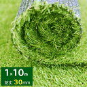 【20%OFFスーパーSALE限定】送料無料 人工芝 ロール 1m×10m 芝丈30mm 芝生 芝生マット 人工芝生 人工芝マット 人工芝ロール ロールタイプ 固定ピン 庭 ベランダ テラス バルコニー ガーデニング ガーデン 屋上緑化 u字ピン 水はけ リアル 10m(4)