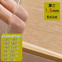 【10%OFFクーポンあり】送料無料 ダイニングマット クリア カット 撥水 透明 180 x 240 cm 拭ける 床暖房対応 厚さ1.5mm フロアマット ...
