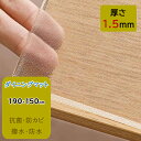 【5/2-6 GWポイント5倍】送料無料 PVC透明マット PVCマット 150×190cm 厚さ1.5mm クリア チェアマット 床保護シート フローリング 保護 マット 防水 透明 ダイニング 床 傷 ガード 床暖房 廊下マット 台所マット PVCマット クリアシート PVCシート 床保護マット