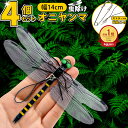 \楽天スーパーSALE/オニヤンマ 虫除け 14cm おにやんま フィギュア ゴルフ リアル トンボ 虫よけ 虫対策 安全ピン付き 釣り 山登り キャップ 屋外作業 虫よけ模型 昆虫 スズメバチ 草刈り キャンプ ベランダ 家庭菜園 ハイキング おにやんま虫除け オニヤンマくん
