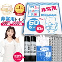防災士監修 P6倍衝撃SALE 簡易トイレ 災害用 非常用 トイレ かんいといれ 防臭 半永久 凝固剤 持ち出し袋 100回+20 緊急簡易トイレ 災害用 消臭...