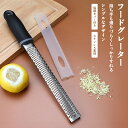 【10%OFFクーポン★即納可能!】おろし金 おろし器 プレミアム シリーズ チーズグレーター グレーター すりおろし器 すりおろし チーズおろし器 チーズおろ...