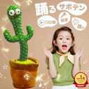 踊るサボテン