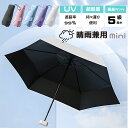 【P10倍衝撃SALE】日傘 折りたたみ 軽量 完全遮光 わずか240g 雨傘 折りたたみ 晴雨兼用傘 持ち運びに便利 旅行 折り畳み傘 6本骨 uvカット 遮...