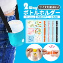 【商品2点購入で10%割引】ボトルストラップ ボトルホルダー ペットボトルホルダー ショルダー 登山 ボトルストラップ シリコン 水筒ホルダー 肩掛け 吊り下げ...