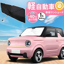 【即納可能★P8倍衝撃SALE】車用サンシェード 軽自動車 サンシェード 車 フロント 傘型 10本骨 車用パラソル 遮光 遮熱 車中泊 UVカット紫外線遮蔽 ...
