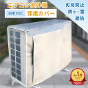 【レビュー特典 P8倍衝撃SALE】エアコン 室外機 遮熱 シート マグネット 室外機カバー アルミ 日よけ 日除け 保護フード 省エネ エコ 雨 雪 汚れ 対策 簡単 設置 パネル 節電 クーラー 断熱 直射日光 反射 パネル 保護 固定 熱中症 冷房 エアコン 室外機 日よけ