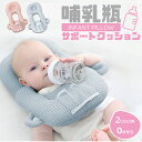 【10%OFFクーポン】 赤ちゃん 授乳 クッション 枕 ピロー ハンズフリー 新生児 乳児 ベビーカー セルフミルク 哺乳瓶ホルダー サポートクッション マイクロファイバー マジックテープ付 マグマグ 出産祝い ギフト 双子 双子育児