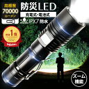 【P6倍衝撃SALE★新改良5モード】懐中電灯 充電式 懐中電灯 LED 強力 最強 小型 高輝度 USB 充電 ルーメン 防水 明るい ズーム調整 電池式 ハ...