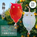 【商品2点購入で10%割引!赤字覚悟!】鳥よけ 鳩よけ フクロウ型 カラスよけ からす撃退 カラス対策 カラス撃退グッズ 防鳥防獣対策 鳥対策 置物 害鳥対策 ...