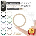 【即納可能 P10倍衝撃SALE】MagSafe対応拡張 メタルリング MagSafe対応 スマホ用 充電 変換 マグセーフ シール メタル リング 金属 9色...