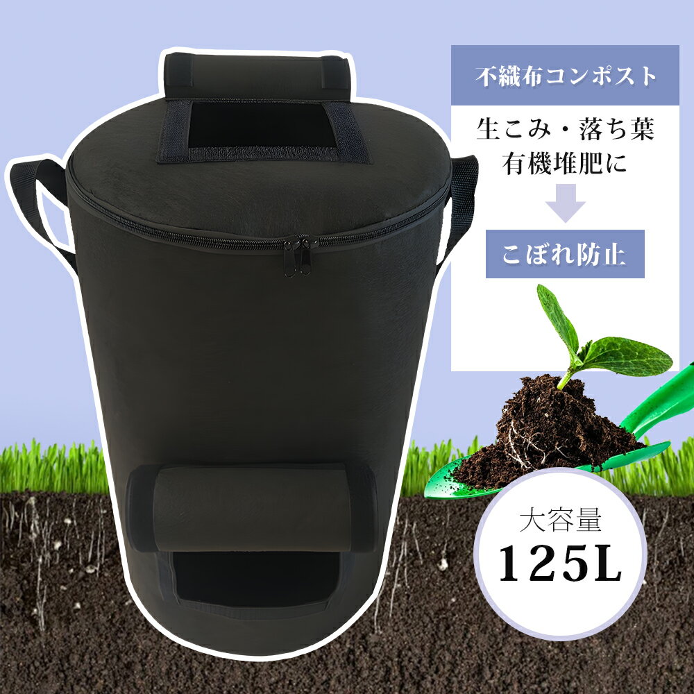 ＼6%OFFクーポン☆即納可能／コンポスト 容器 家庭用 生ゴミ処理機 不織布 堆肥 コンポストバッグ コン..