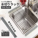 【P8倍衝撃SALE 2点購入で10%割引】水切りラック 折り畳み 水切りかご 食器乾燥ラックキッチン シンク上 台所 流し台 食器 水切り 乾燥 抗菌 錆びな...