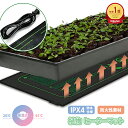 【商品2点購入で10%割引】正規品 植物 ヒーターマット ヒートマット 園芸用ヒーター 25.2*52.5cm 園芸発芽マット 育苗マット 温床関連 育苗器 発...