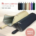 【商品2点購入で10%割引】ヘアアイロンポーチ 耐熱 ヘアアイロンケース ヘアアイロン 収納 耐熱 300℃ 吊り下げ 引っ掛け 2Way 熱いまま 旅行 すっきりまとまる 耐熱ケース 耐熱ポーチ 携帯 持ち運び 洗面台収納 タオルハンガー ポケット付き かわいい ヘアアイロンホルダー(3)