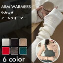 【商品2点購入で10%割引!赤字覚悟!】アームウォーマー アームカバー 指穴 ロング ワイド 温め 冷えとり 睡眠 温活 手首 オフィス テレワーク てぶくろ ...