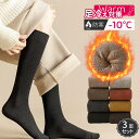 \P8倍衝撃SALE★即納!/【3足セット】ハイソックス レディース ソックス 靴下 暖かい ハイソックス 冷え取り靴下 靴下 秋冬 冷え対策 ソックス 裏起毛...