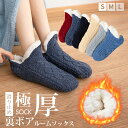 【P6倍衝撃SALE 即納!】ルームソックス レディース 裏ボア あったか靴下 暖かい 温かい 防寒 冬 滑り止め 靴下 秋冬防寒ソックス 男女兼用22.5〜2...